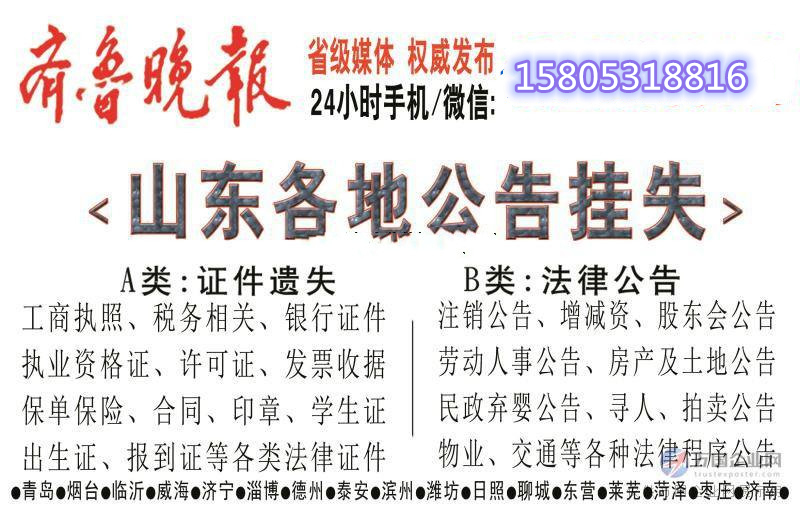 齐鲁晚报个人和公司证件登报挂失 