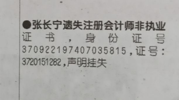 <a href=http://www.xiaosuoyi.com/ target=_blank class=infotextkey>齐鲁晚报</a>登报