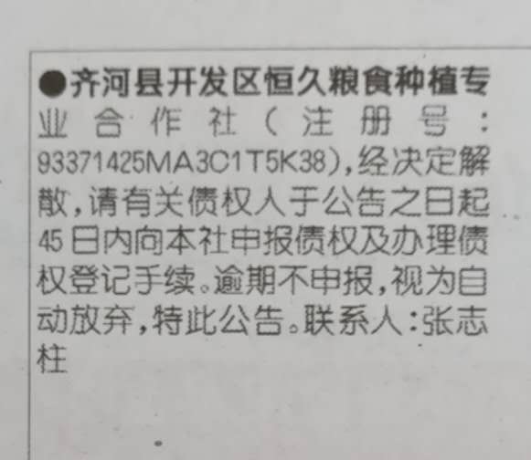 有关债权人于公告申报债权及办理债权登记手续的格式和联系电话