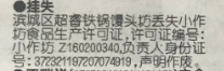 <a href=http://www.xiaosuoyi.com/ target=_blank class=infotextkey>齐鲁晚报</a>挂失登报电话 关于生产许可证声明的格式